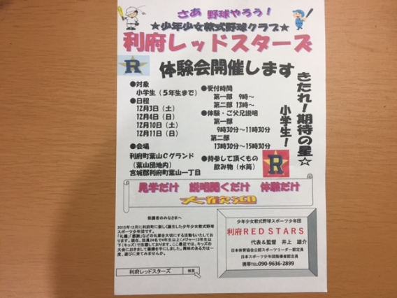 利府レッドスターズ体験会★開催！！