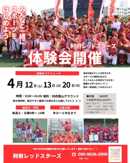 2025年選手大募集