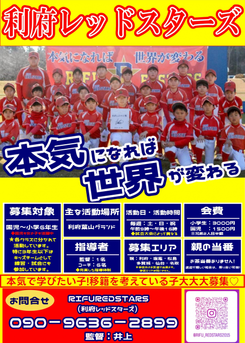 利府レッドスターズ